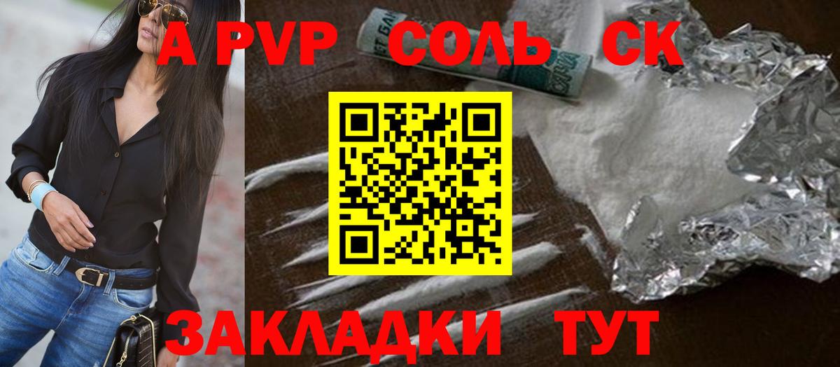 А ПВП крисы CK  A-PVP Соль  Alfa_PVP СК  Гатчина  Альфа ПВП  Вход с VPN 