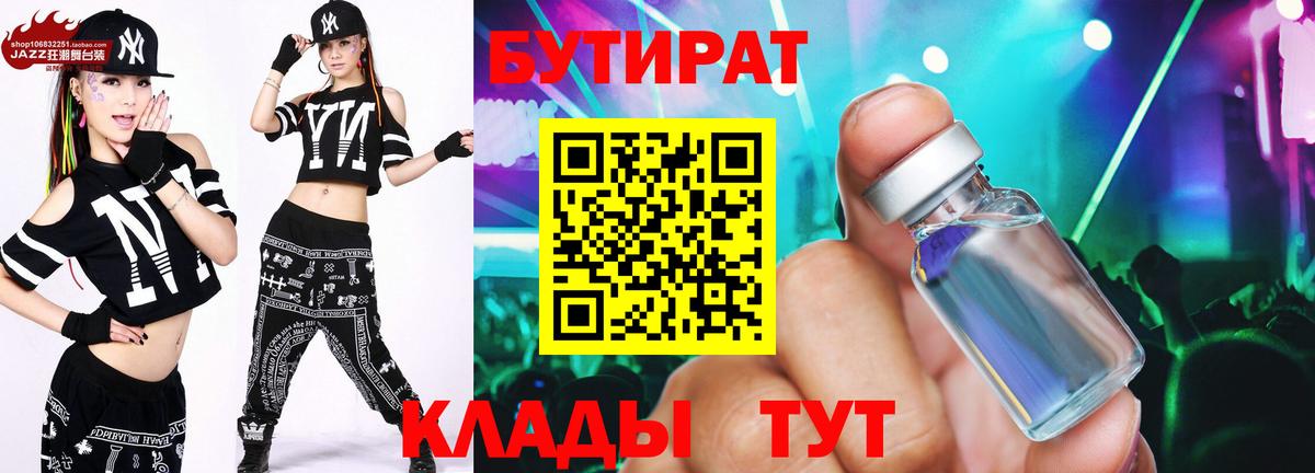 Бутират 1.4BDO Гатчина