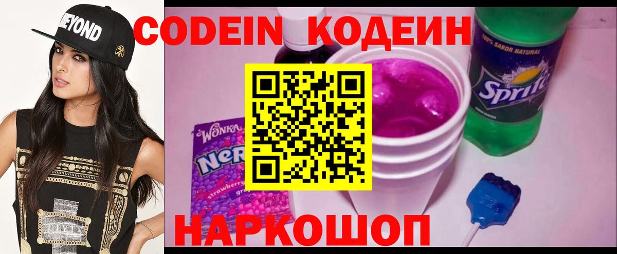 Кодеин напиток Lean (лин) Гатчина