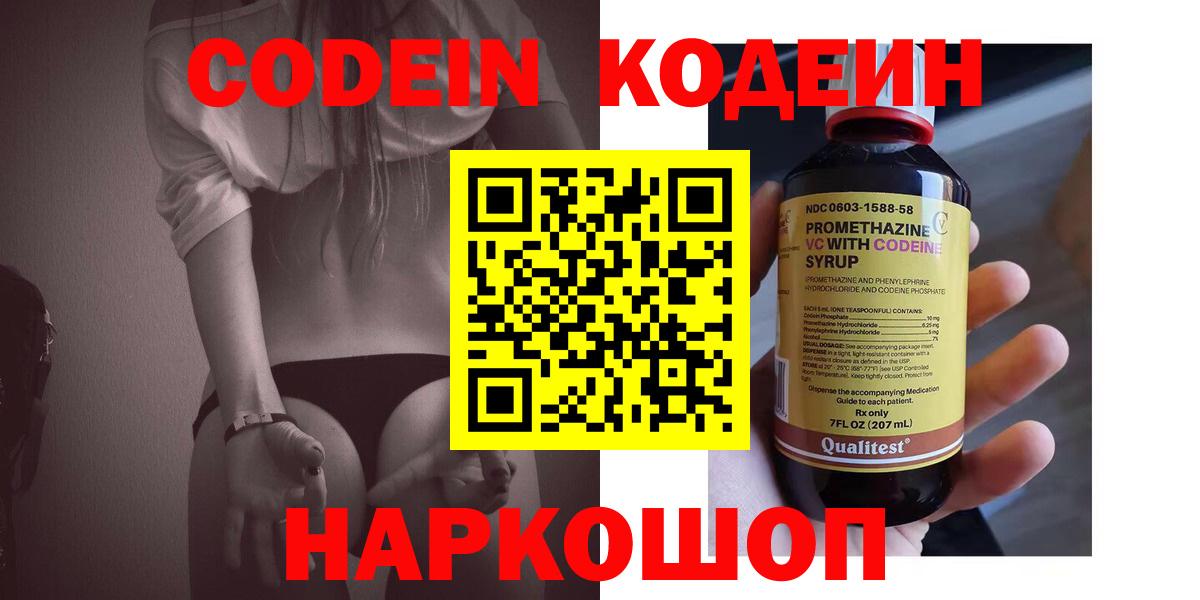 Гатчина  Codein Purple Drank  Вход с VPN 