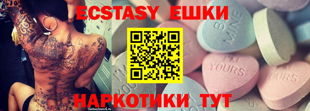 ЭКСТАЗИ 280 MDMA Гатчина