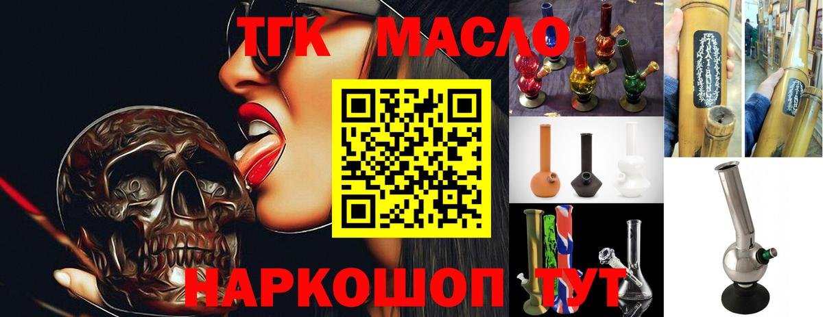 ТГК THC oil Гатчина